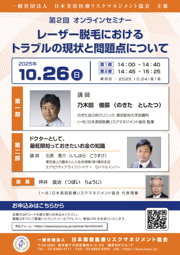 第2回オンラインセミナーチラシ