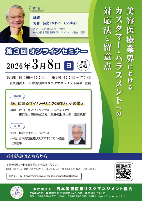 第3回オンラインセミナーチラシ