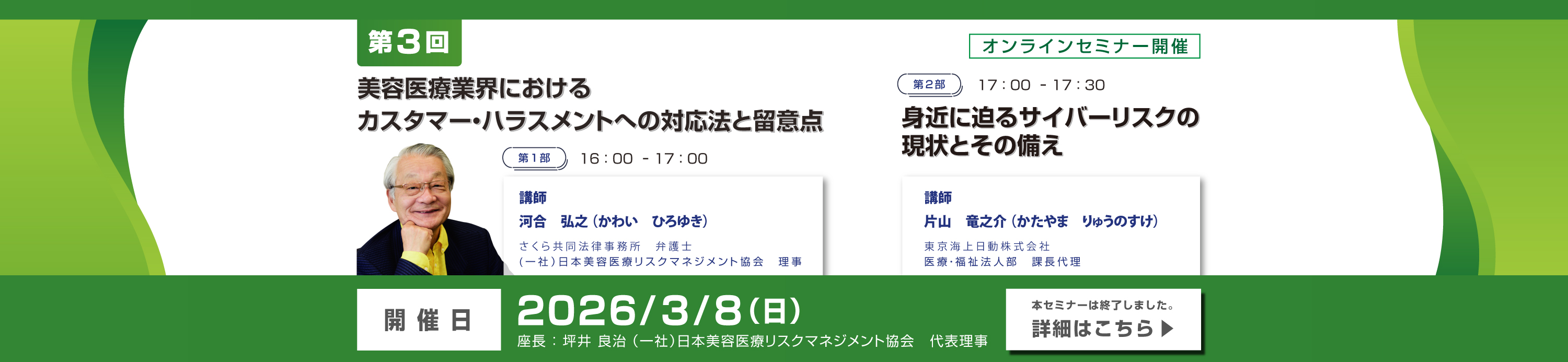 第3回　オンラインセミナー