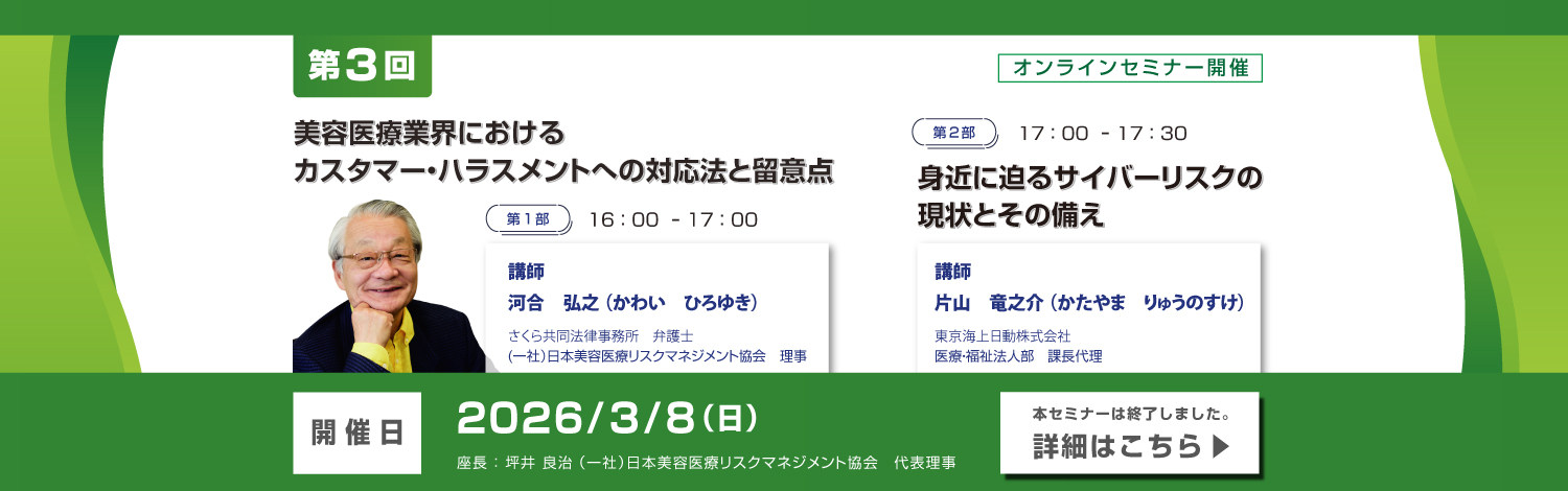 第3回　オンラインセミナー