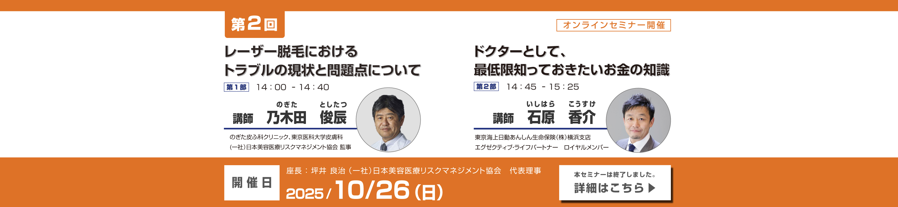 第2回　オンラインセミナー