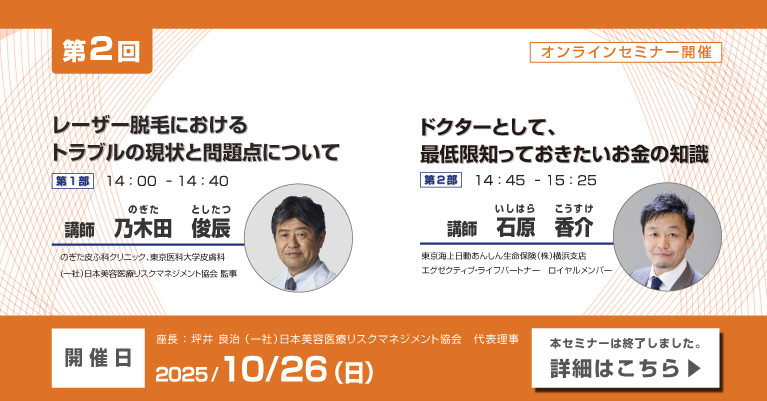 第2回　オンラインセミナー