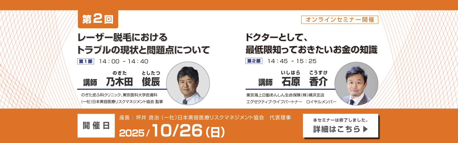 第2回　オンラインセミナー
