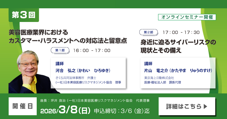 第3回　オンラインセミナー