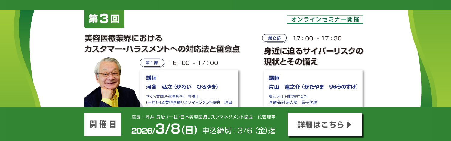 第3回　オンラインセミナー