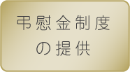 セミナー等への優待参加