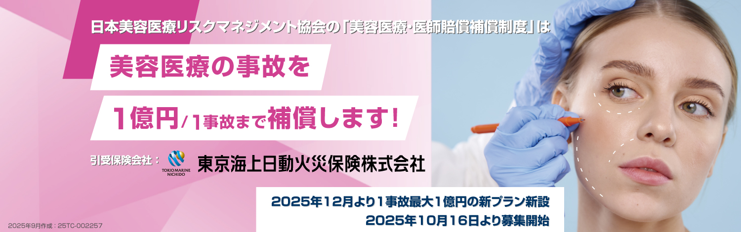 2025年12月より1事故最大1億円の新プラン新設。2025年10月16日より募集開始